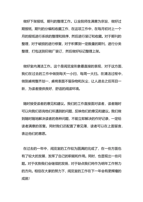 期刊阅览室工作总结.docx