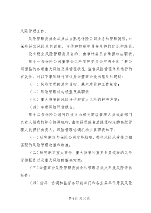 公司风险评估工作指引 (2).docx