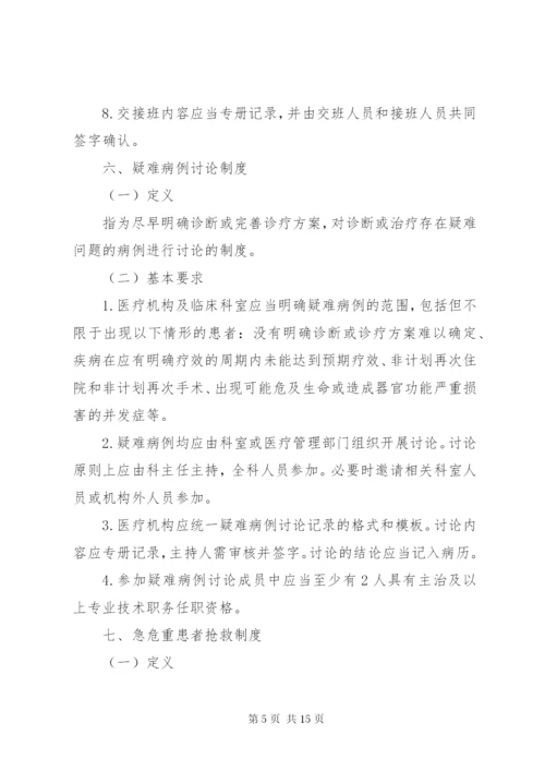 医疗安全18项核心制度(XX年度) (2).docx