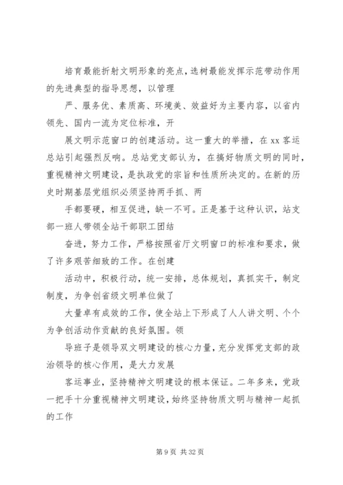 交通部年终工作总结.docx