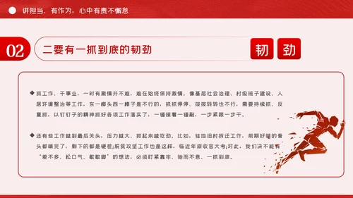 严守政治规矩敢于担当作为坚定理想信念党课党建PPT