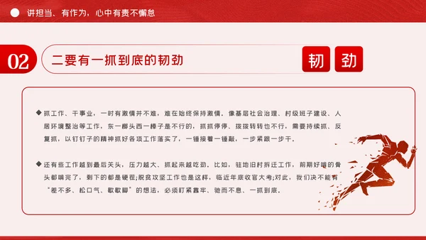 严守政治规矩敢于担当作为坚定理想信念党课党建PPT