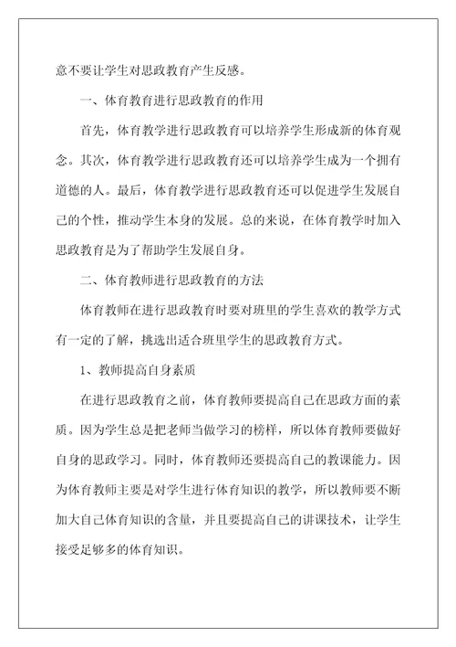 思政教育寓于体育教育中的探析