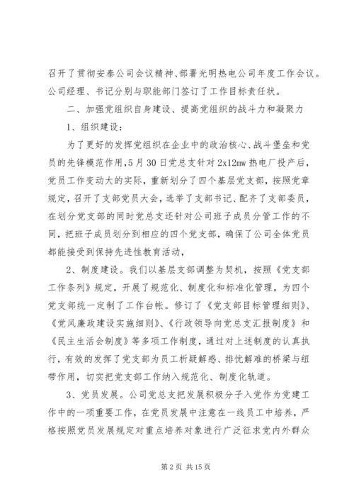 热电公司党建工作总结及工作计划.docx