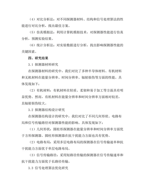 高能物理实验中的探测器技术研究