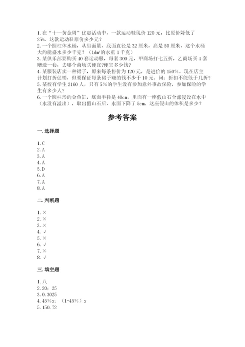 苏教版六年级下册数学期中测试卷带答案（突破训练）.docx
