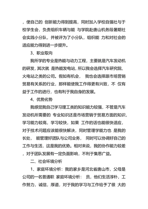 3-5年的中期个人职业生涯规划书范文