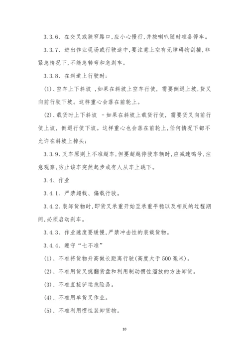 公司叉车操作规程4篇.docx