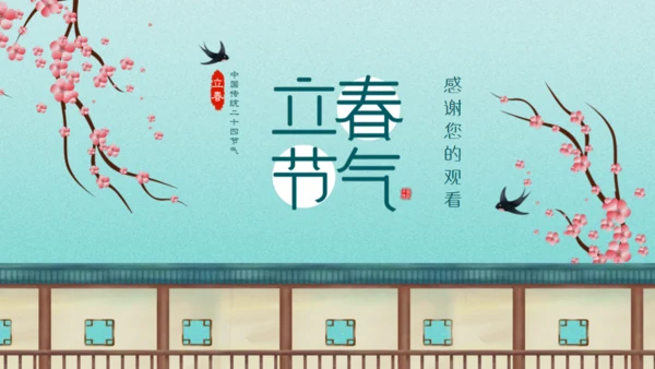 立春节气桃花开香气来通用PPT模板