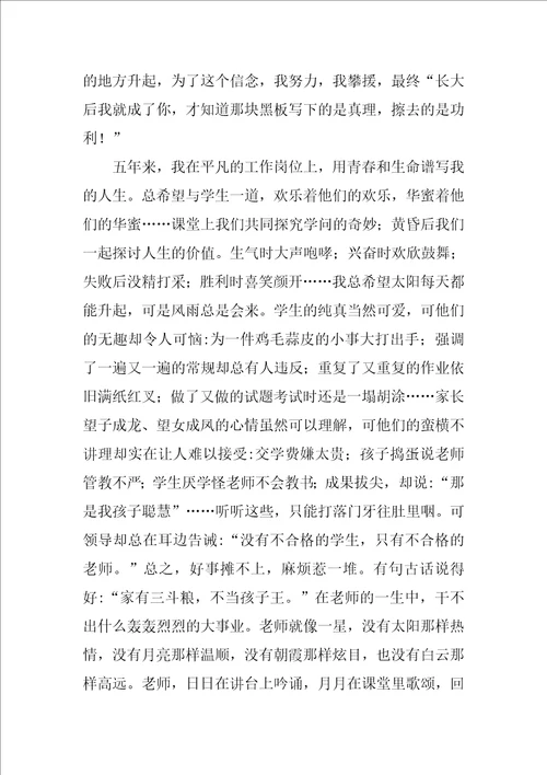 关于师德师风演讲稿优秀范文3篇