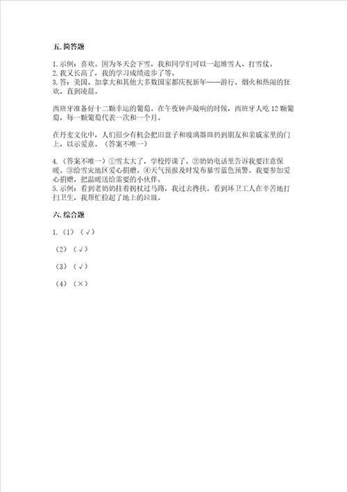 一年级上册道德与法治第四单元天气虽冷有温暖测试卷含完整答案夺冠系列