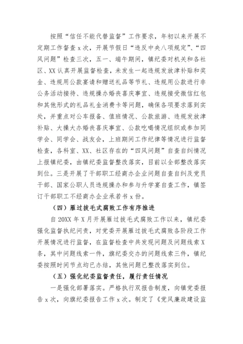 【述职述廉】乡镇纪委书记述职述德述责述廉报告.docx