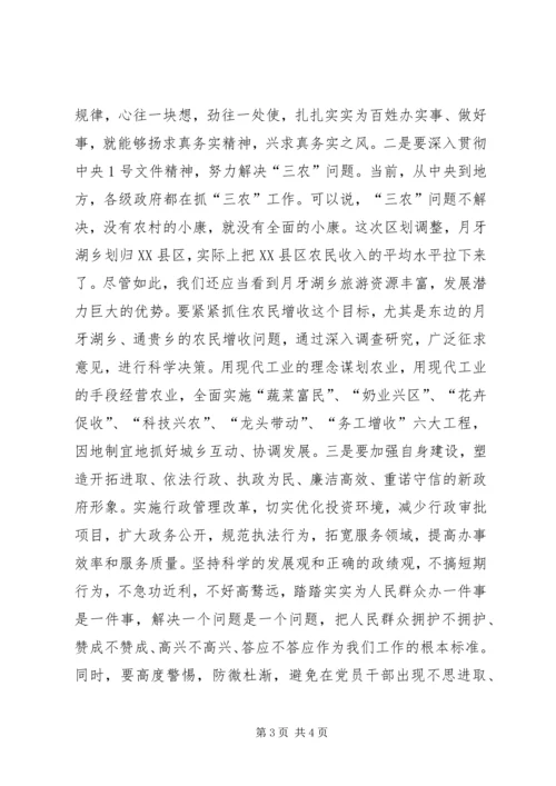 如何做到求真务实(人大工作体会).docx