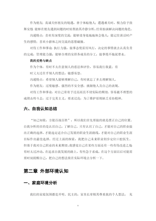 20页9600字口腔医学技术专业职业生涯规划.docx