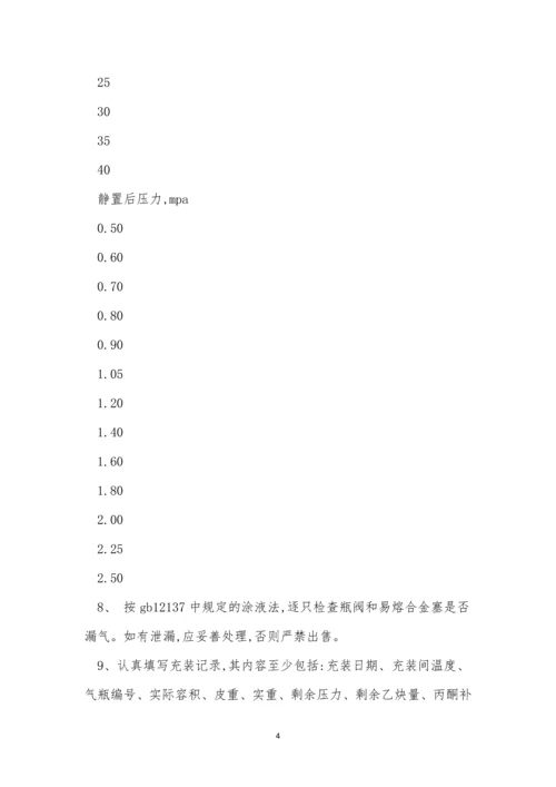 乙炔气操作规程15篇.docx