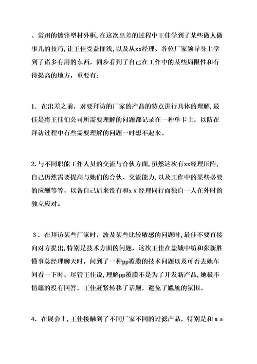 出差学习总结报告