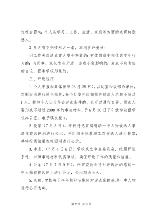 营东一中“感动一中人物”评选活动方案.docx
