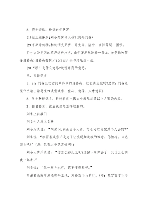 苏教版四年级语文下册教案全册