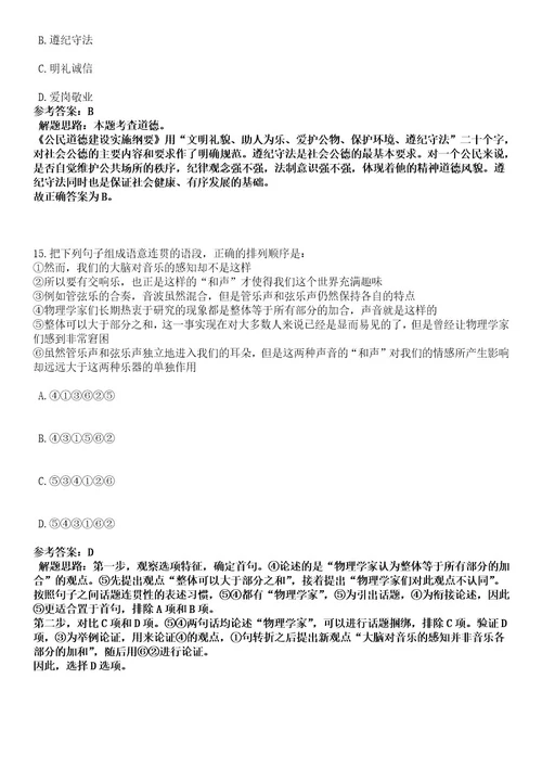 浙江杭州桐庐县人力资源和社会保障局招考聘用编外工作人员笔试历年难易错点考题含答案带详细解析