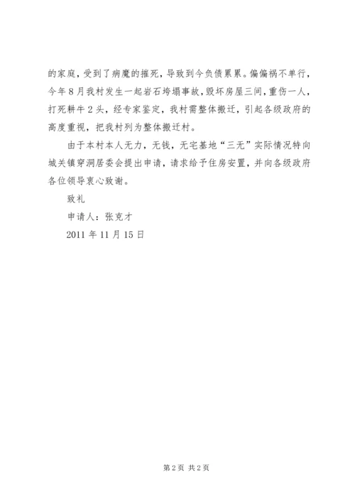 住房申请书住房管理办公室 (2).docx