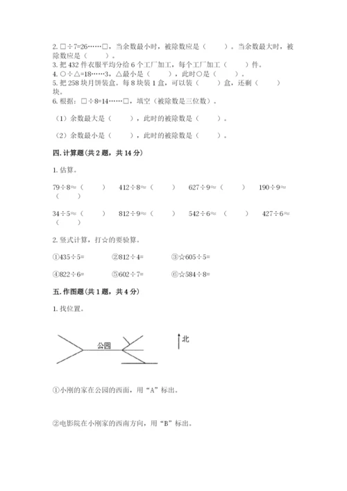 小学数学三年级下册期中测试卷附完整答案（全国通用）.docx