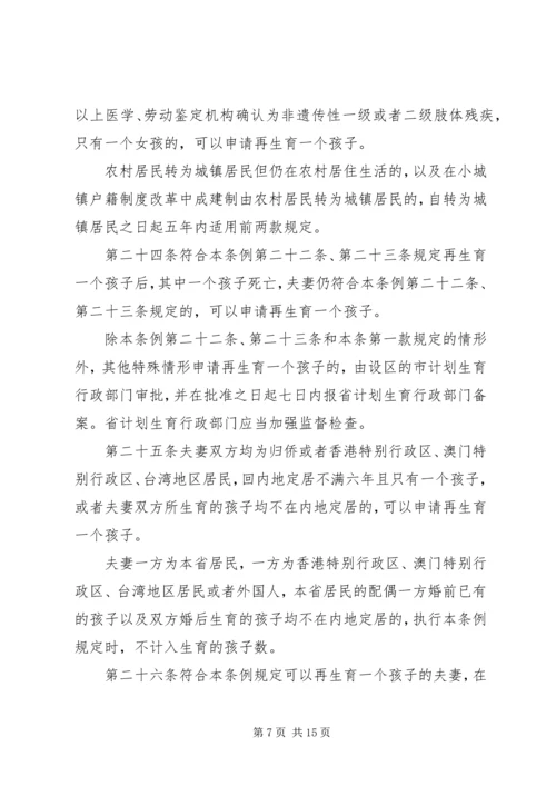 人口计划生育管理制度.docx