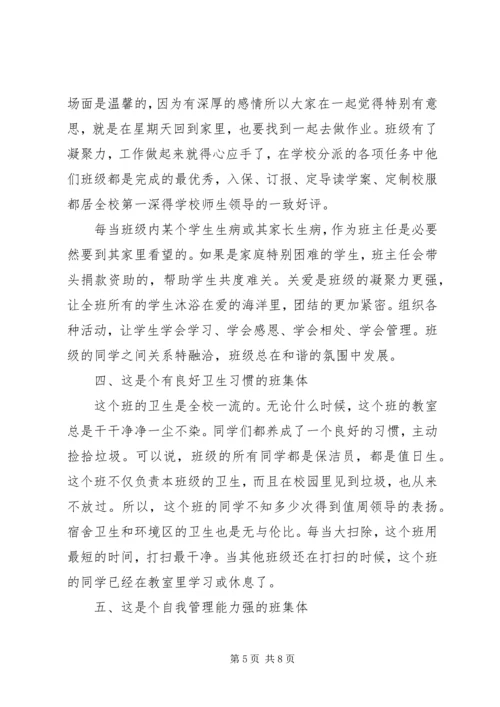 小学班集体工作汇报.docx