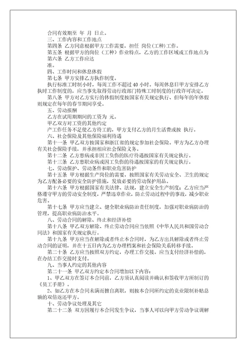 标准版劳动合同2023最新版精选11篇