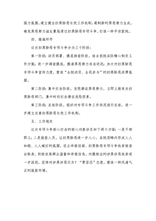 2022中心卫生院扫黑除恶专题斗争工作计划