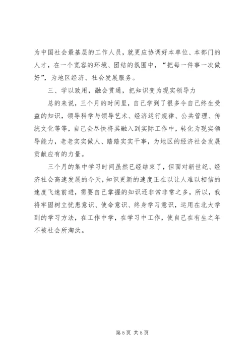 基层工作者进修班学习体会感想.docx