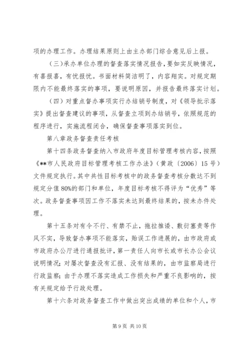 人民政府政务督查制度.docx