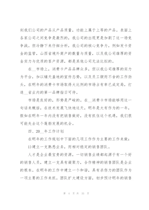 销售总经理年度工作总结范文5篇.docx