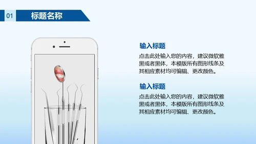 口腔牙科专科医院通用PPT模板