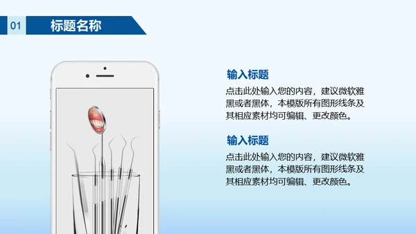 口腔牙科专科医院通用PPT模板