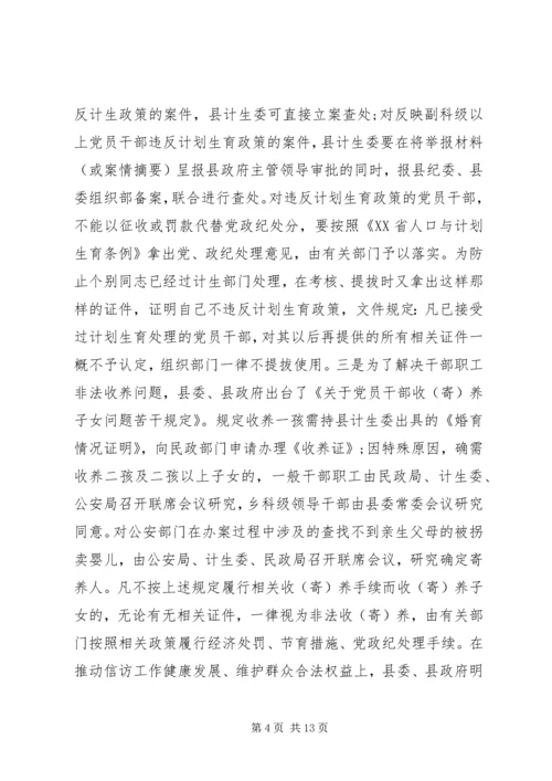 县计生委主任向省计生委主任的书面汇报材料 (10).docx