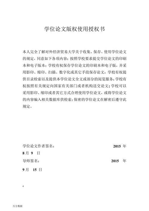论法定继承与遗嘱继承关系的变革