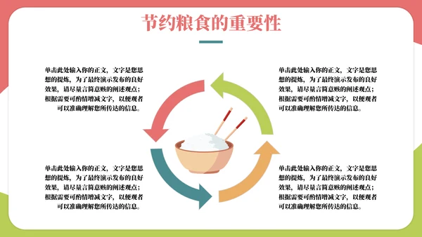 珍爱粮食拒绝浪费班会通用PPT模板