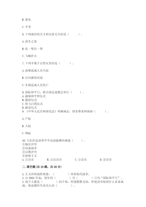 部编版道德与法治六年级下册期末测试卷（精选题）.docx