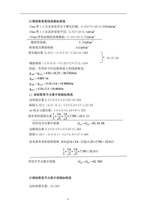 混凝土课程设计-内廊式多层办公楼结构设计.docx