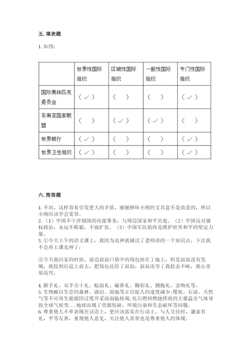 部编版六年级下册道德与法治期末测试卷含完整答案（考点梳理）.docx