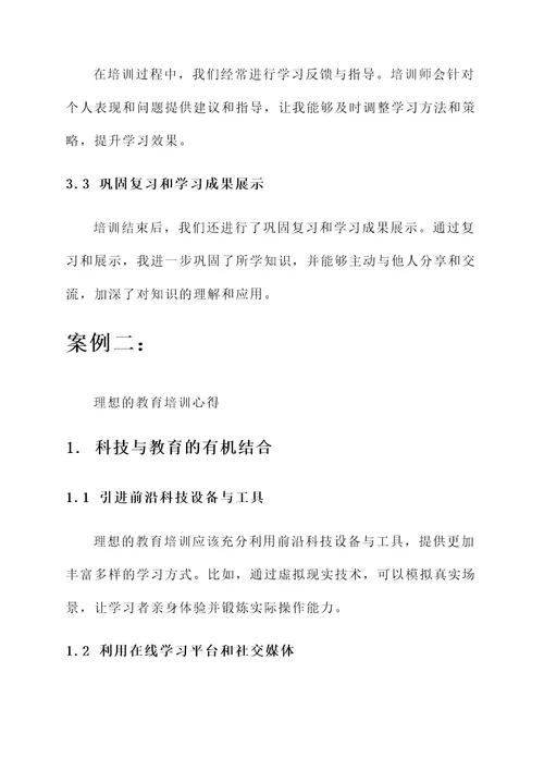 共同理想教育培训心得