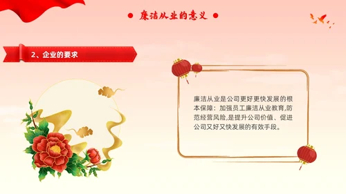新员工廉洁第一课ppt简约入职培训廉洁