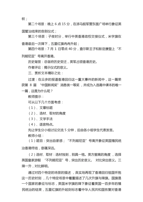 《别了，“不列颠尼亚”》教学设计6篇073155.docx