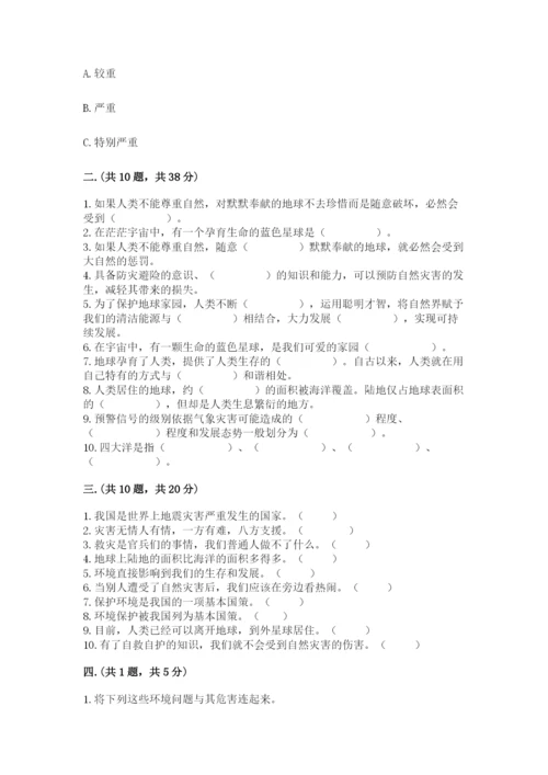 六年级下册道德与法治第二单元《爱护地球 共同责任》测试卷带答案（培优）.docx