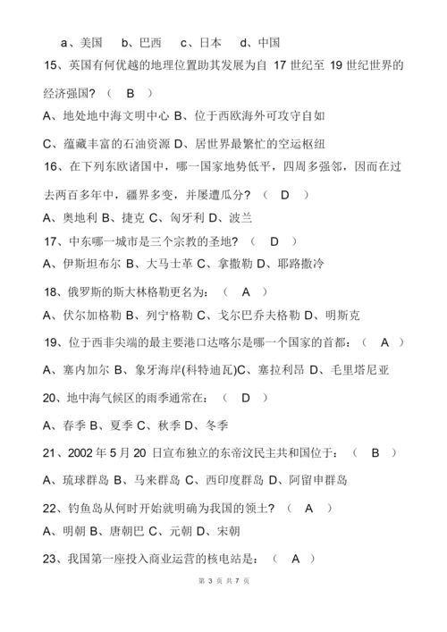 2020年全国中学生地理知识竞赛试题及答案.docx