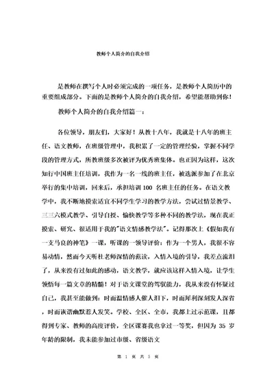 教师个人简介的自我介绍