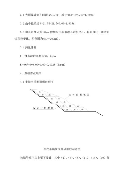 爆破安全专项施工方案.docx