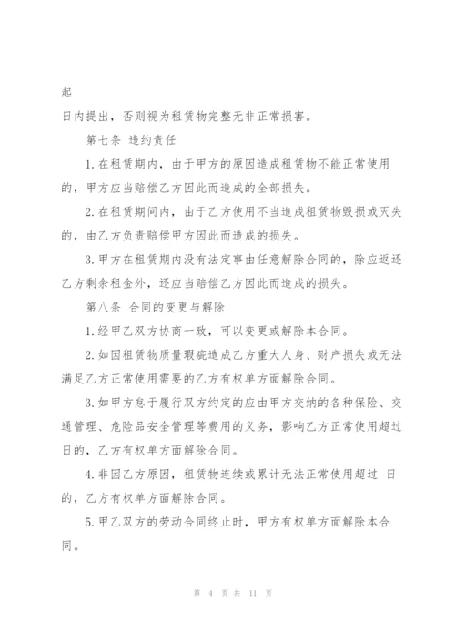 经典单位个人车辆租赁合同.docx