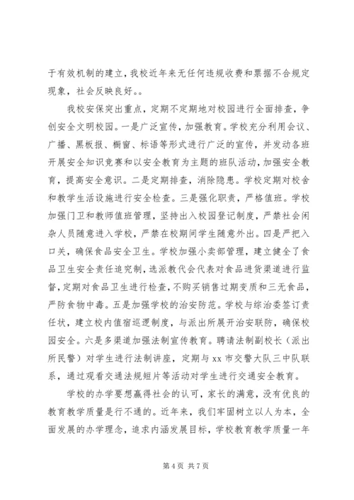 学校”自查报告 (4).docx