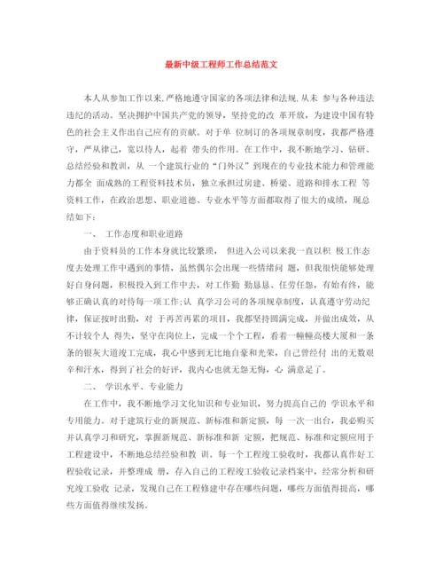 精编之中级工程师工作总结范文.docx